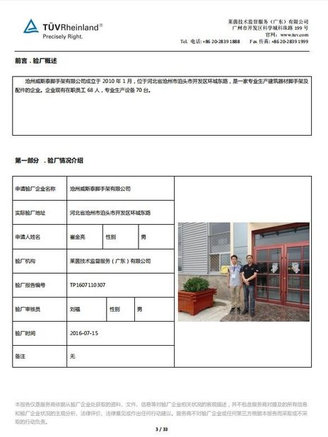 Chine Cangzhou Weisitai Scaffolding Co., Ltd. Certifications